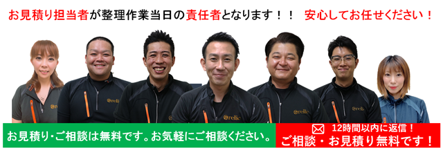 メールでの無料お見積り