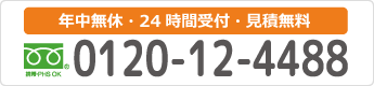 電話でお問い合わせ