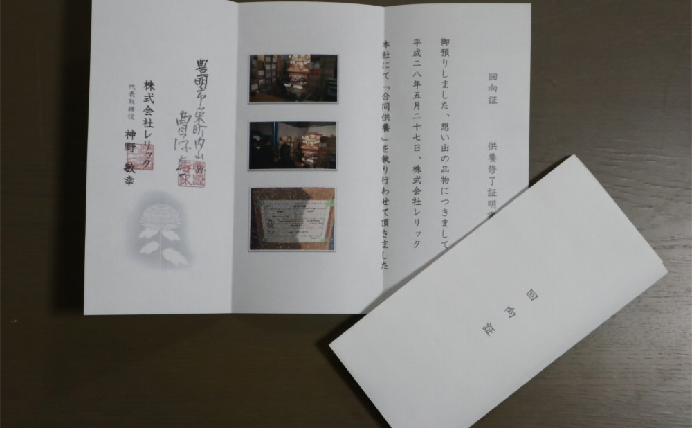 供養証明書（回向証）